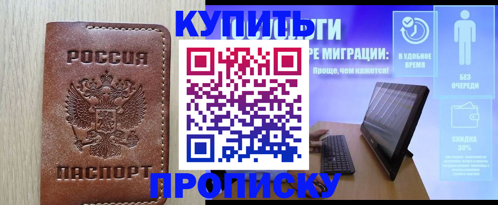 временная регистрация законно в Тимашёвске