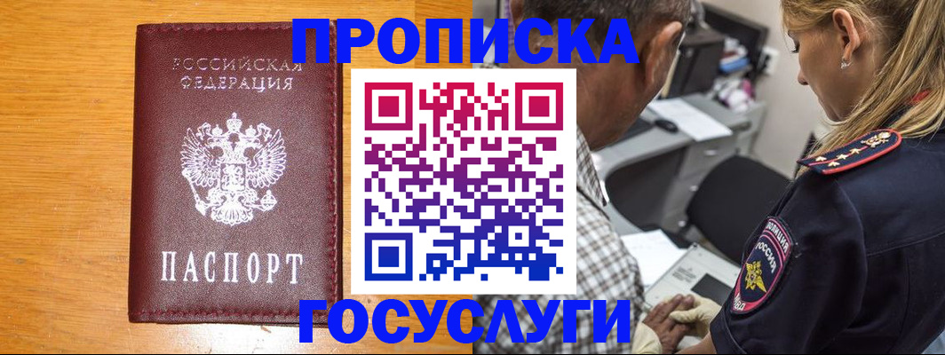 прописка штамп в Тимашёвске