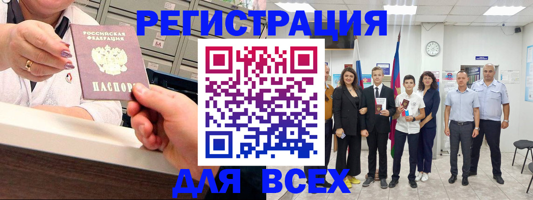 прописка для работы в Тимашёвске